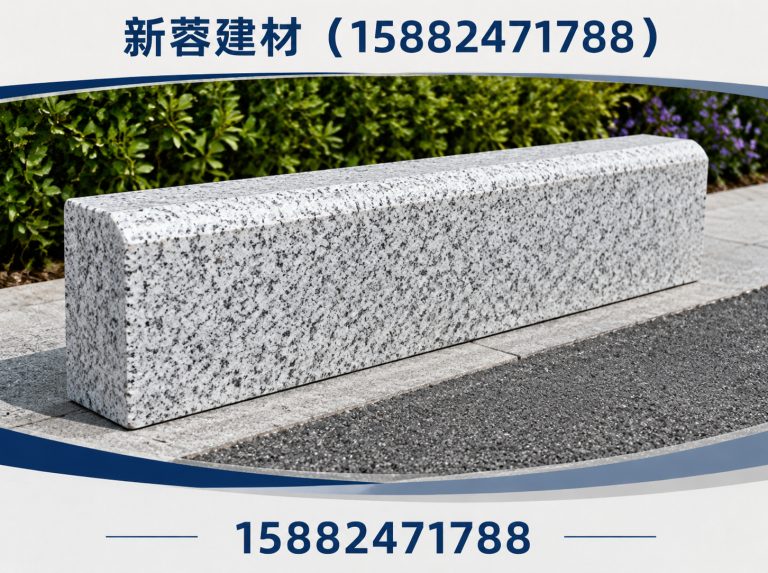 简阳市仿石路沿石展示图